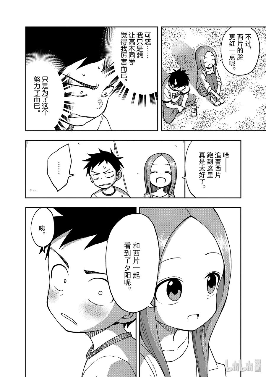 《擅长捉弄的高木同学》116 夕阳 第13页