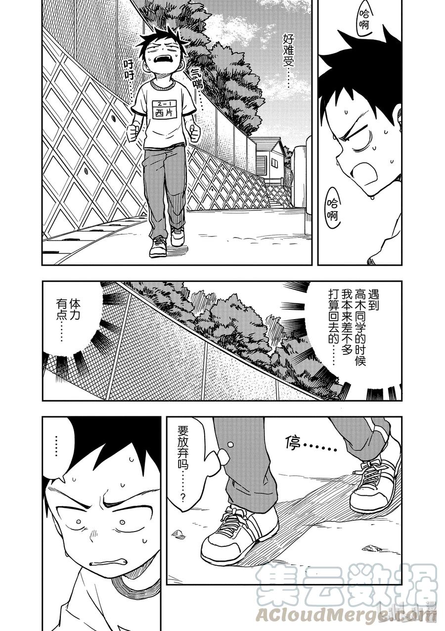《擅长捉弄的高木同学》116 夕阳 第6页
