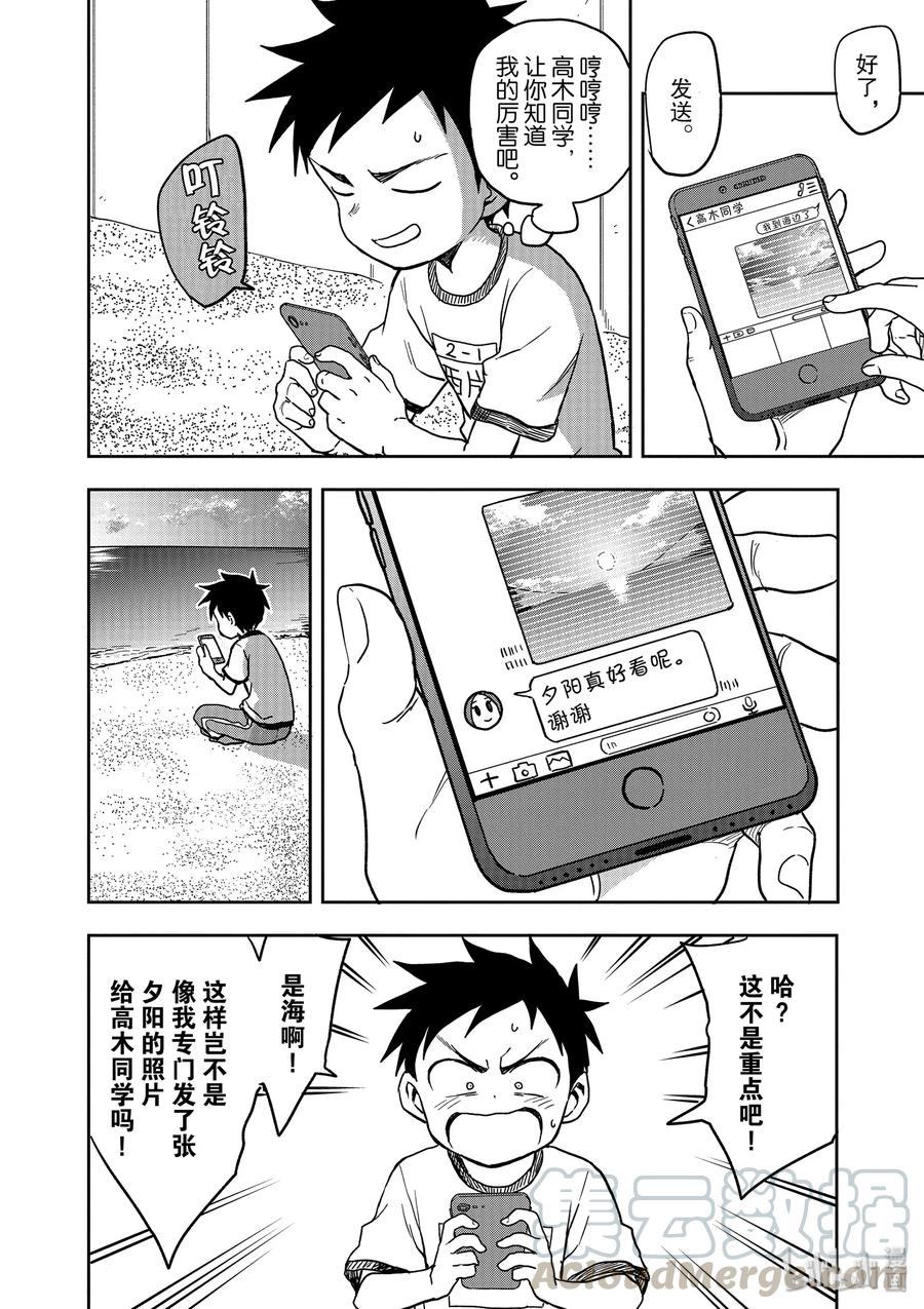 《擅长捉弄的高木同学》116 夕阳 第9页