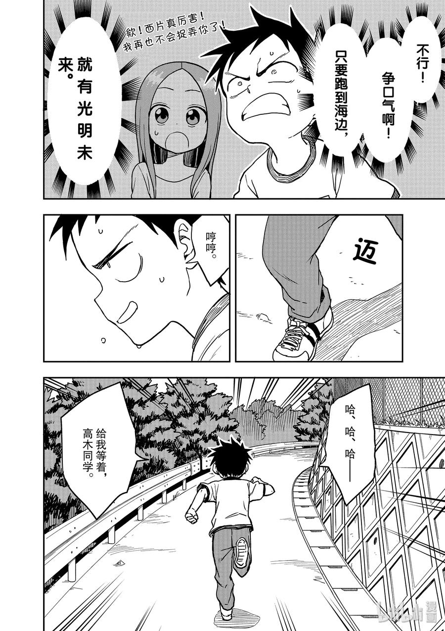 《擅长捉弄的高木同学》116 夕阳 第7页