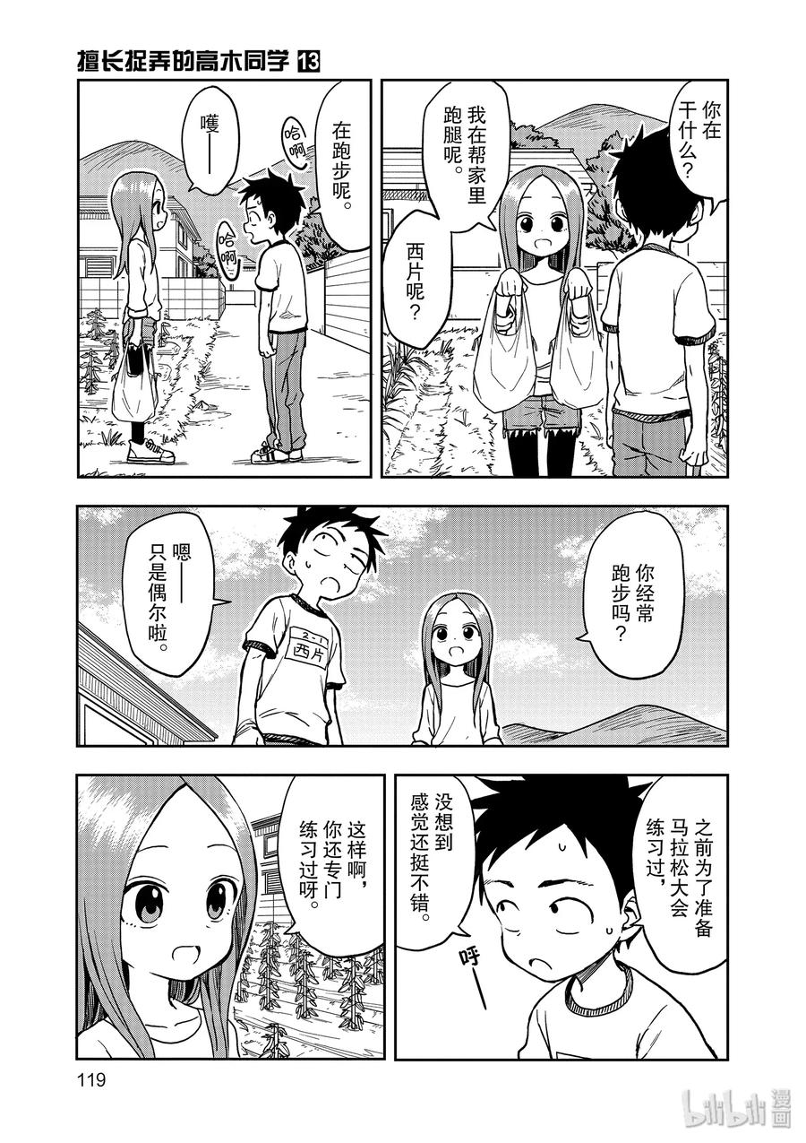 《擅长捉弄的高木同学》116 夕阳 第2页