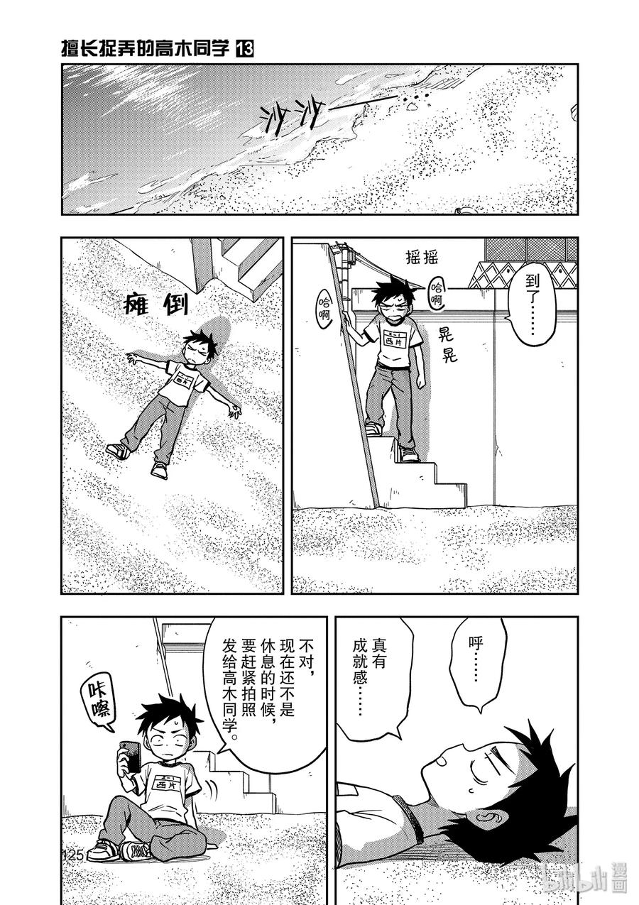 《擅长捉弄的高木同学》116 夕阳 第8页