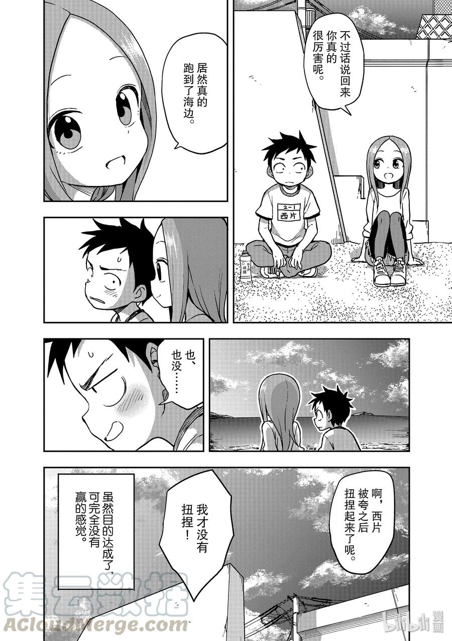 《擅长捉弄的高木同学》116 夕阳 第15页