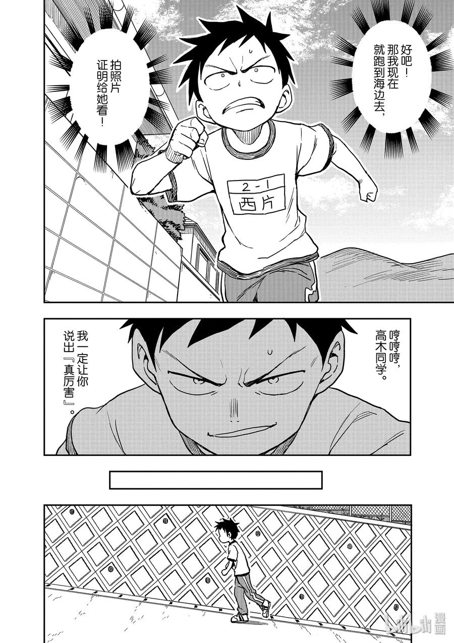 《擅长捉弄的高木同学》116 夕阳 第5页
