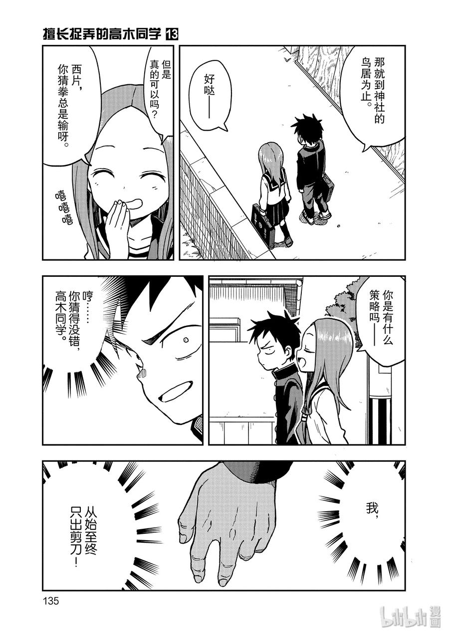 《擅长捉弄的高木同学》117 格力高 第3页