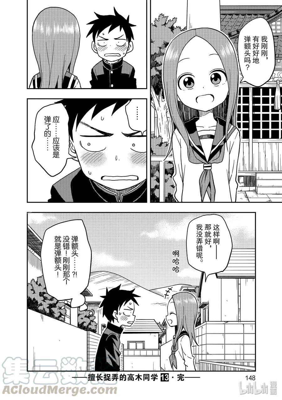 《擅长捉弄的高木同学》117 格力高 第16页