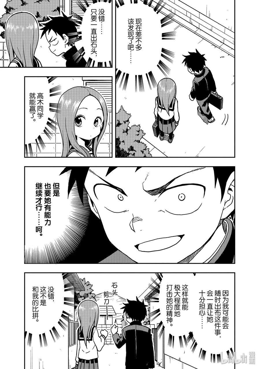 《擅长捉弄的高木同学》117 格力高 第5页