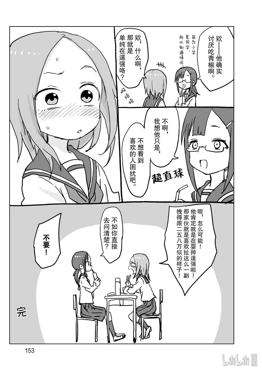 《擅长捉弄的高木同学》117 格力高 第21页