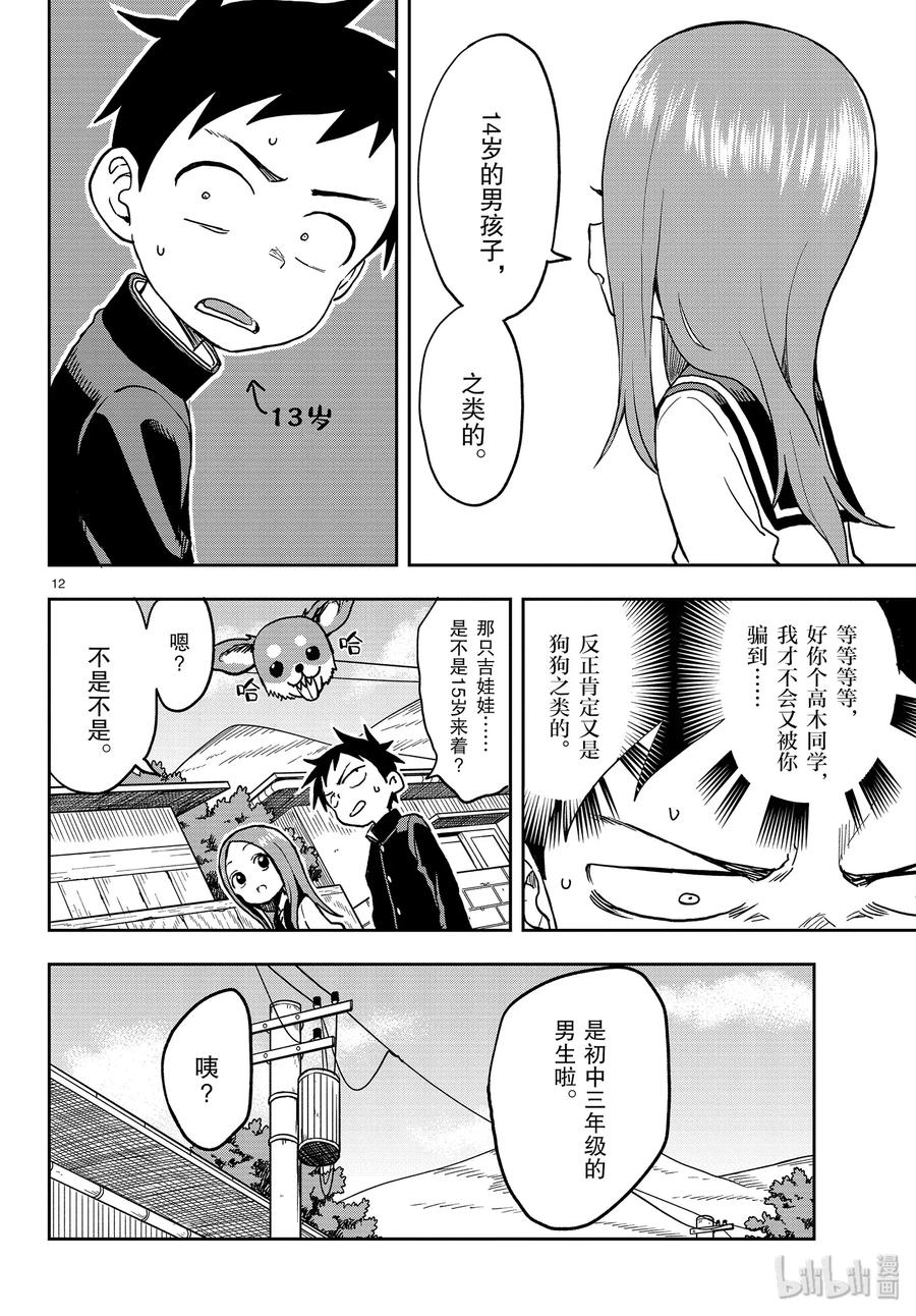 《擅长捉弄的高木同学》118 商量 第12页