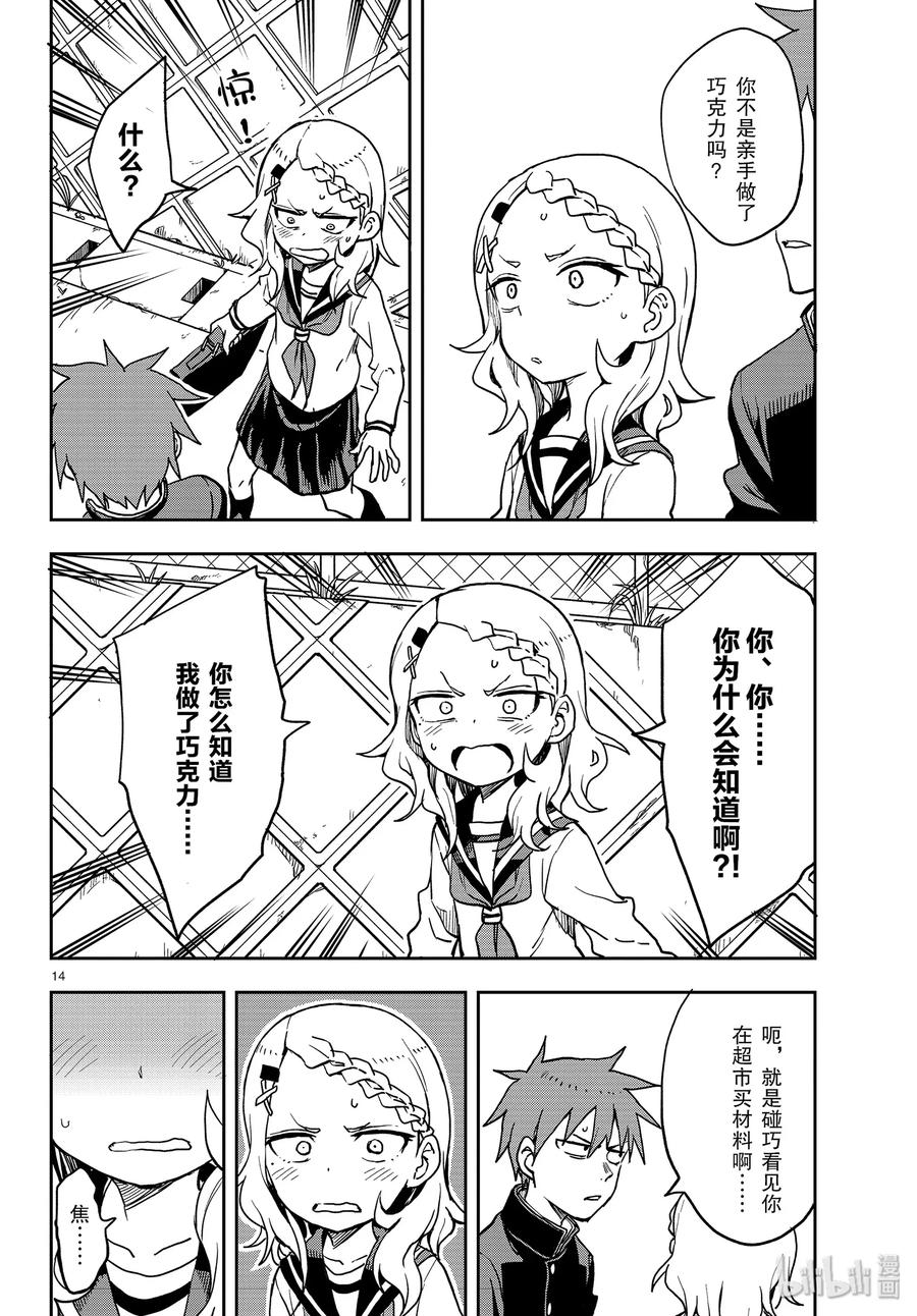 《擅长捉弄的高木同学》119 巧克力 第14页