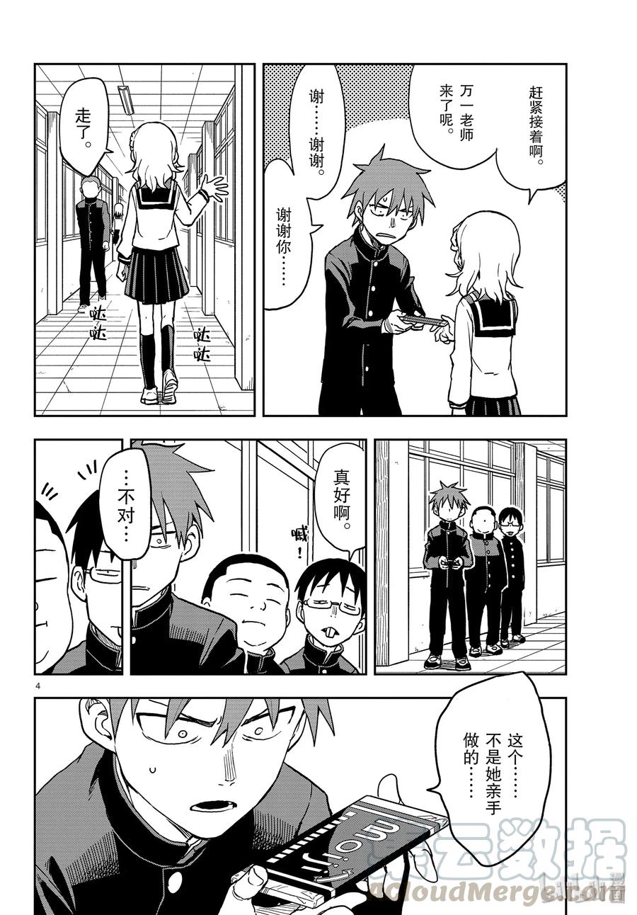 《擅长捉弄的高木同学》119 巧克力 第4页