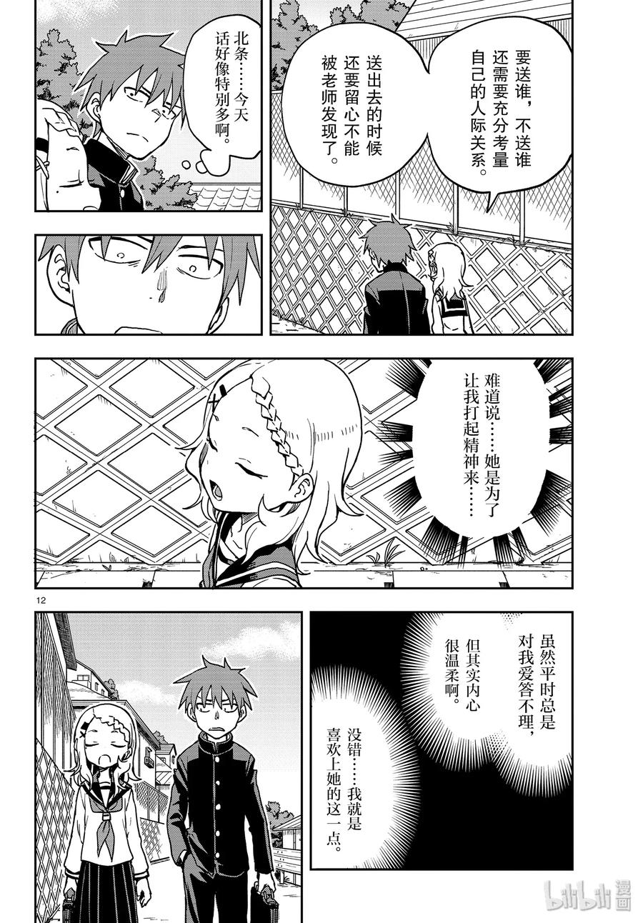《擅长捉弄的高木同学》119 巧克力 第12页