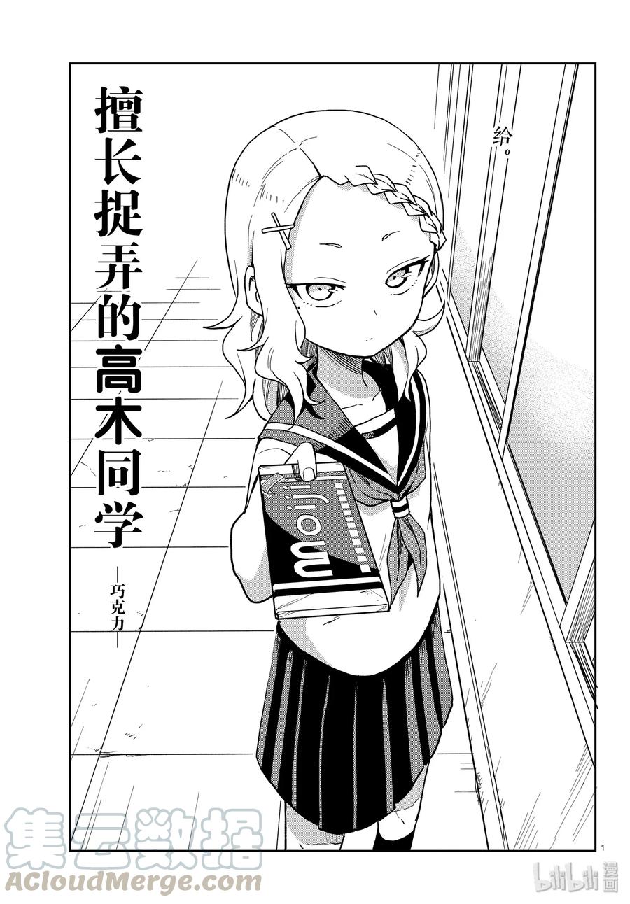 《擅长捉弄的高木同学》119 巧克力 第1页