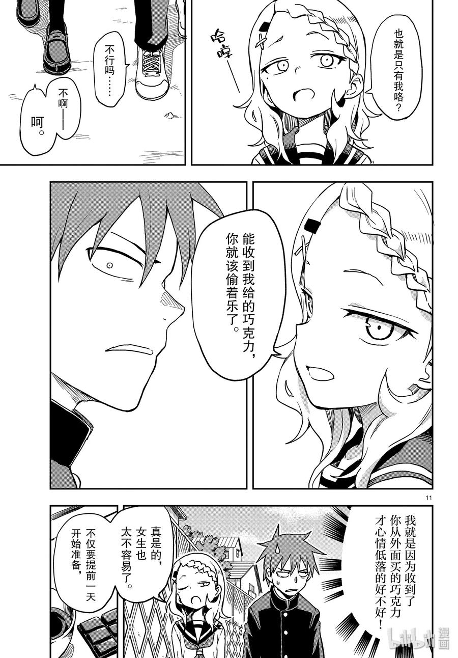 《擅长捉弄的高木同学》119 巧克力 第11页