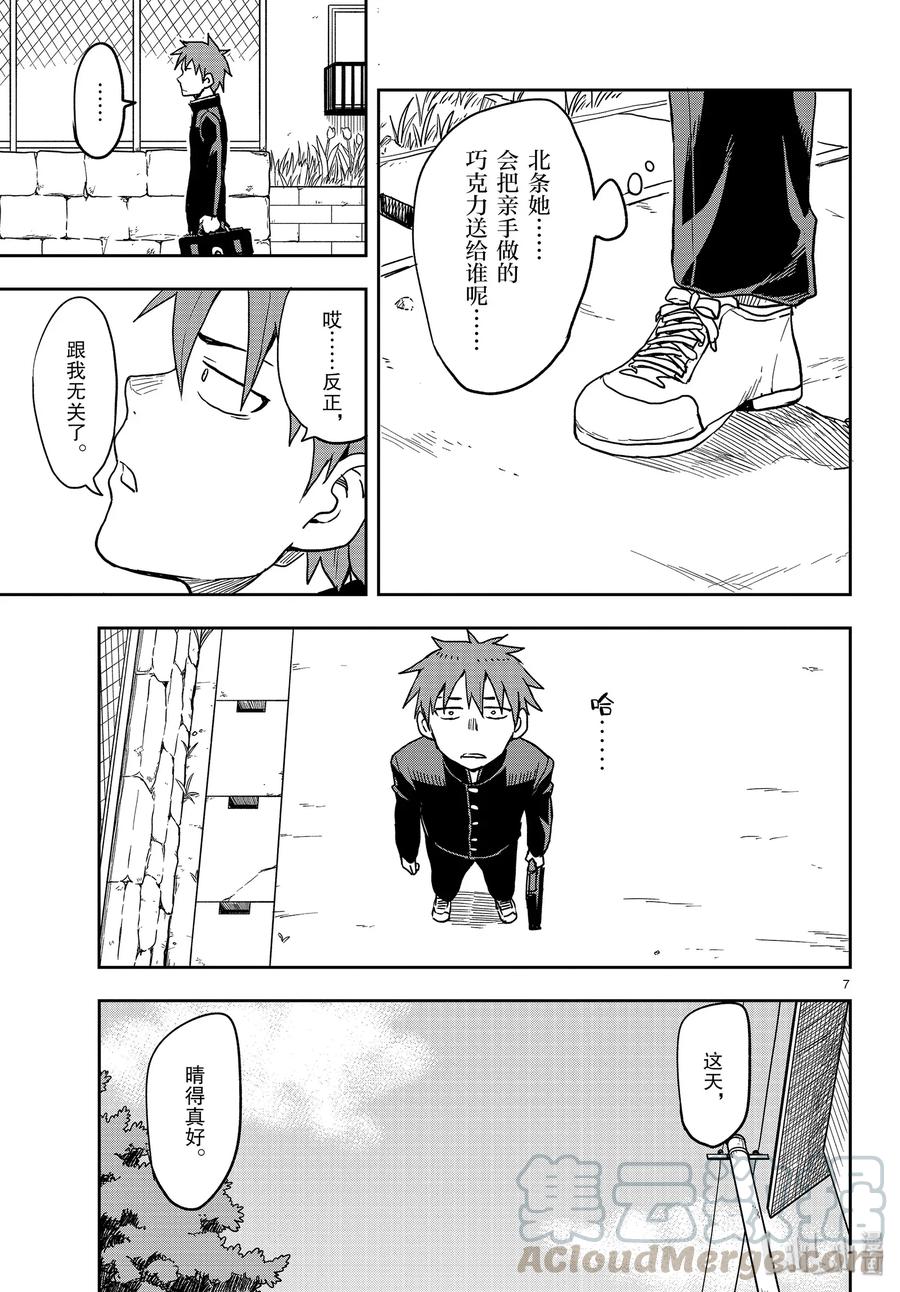 《擅长捉弄的高木同学》119 巧克力 第7页