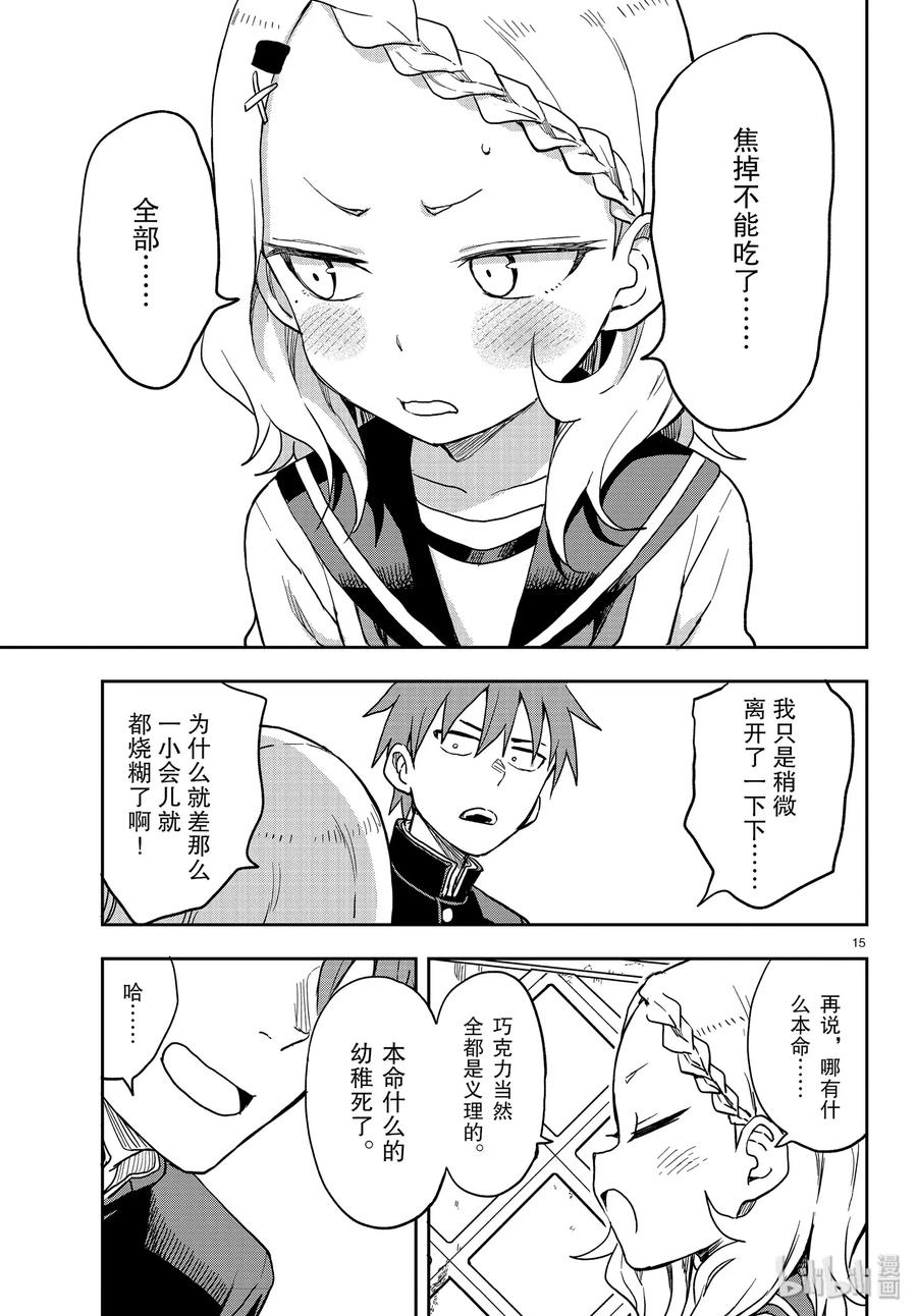 《擅长捉弄的高木同学》119 巧克力 第15页