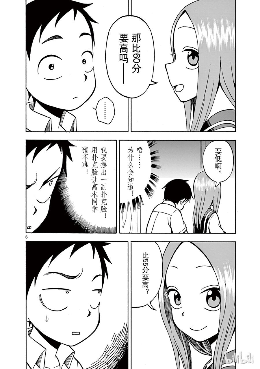 《擅长捉弄的高木同学》012 出成绩 第6页