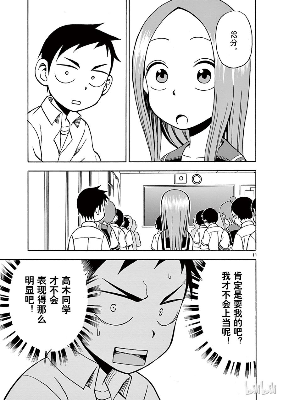 《擅长捉弄的高木同学》012 出成绩 第11页