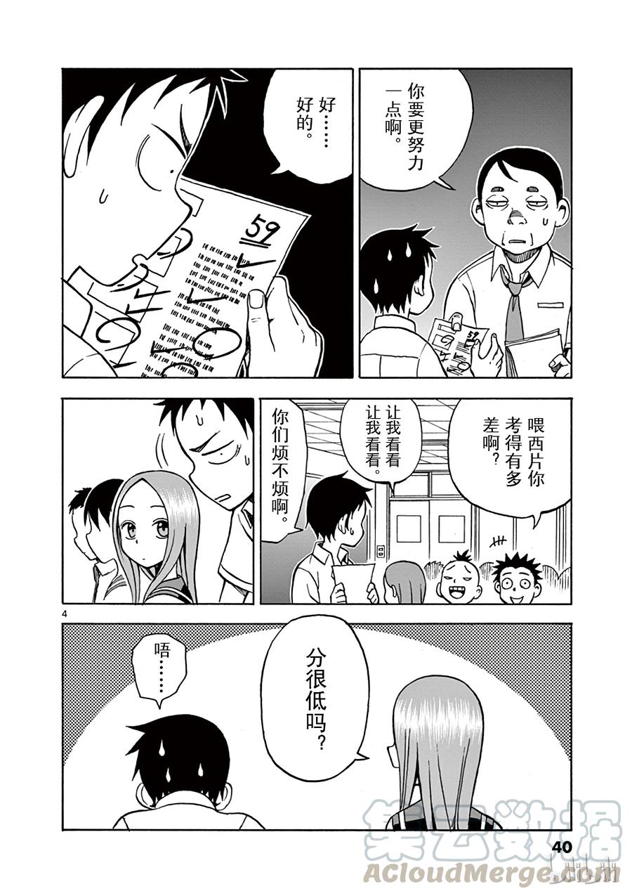 《擅长捉弄的高木同学》012 出成绩 第4页