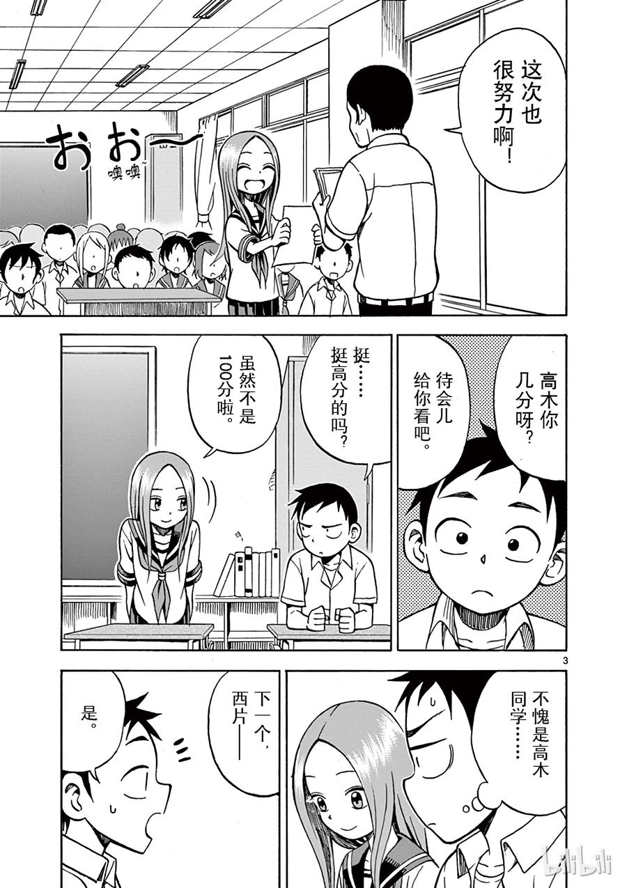 《擅长捉弄的高木同学》012 出成绩 第3页