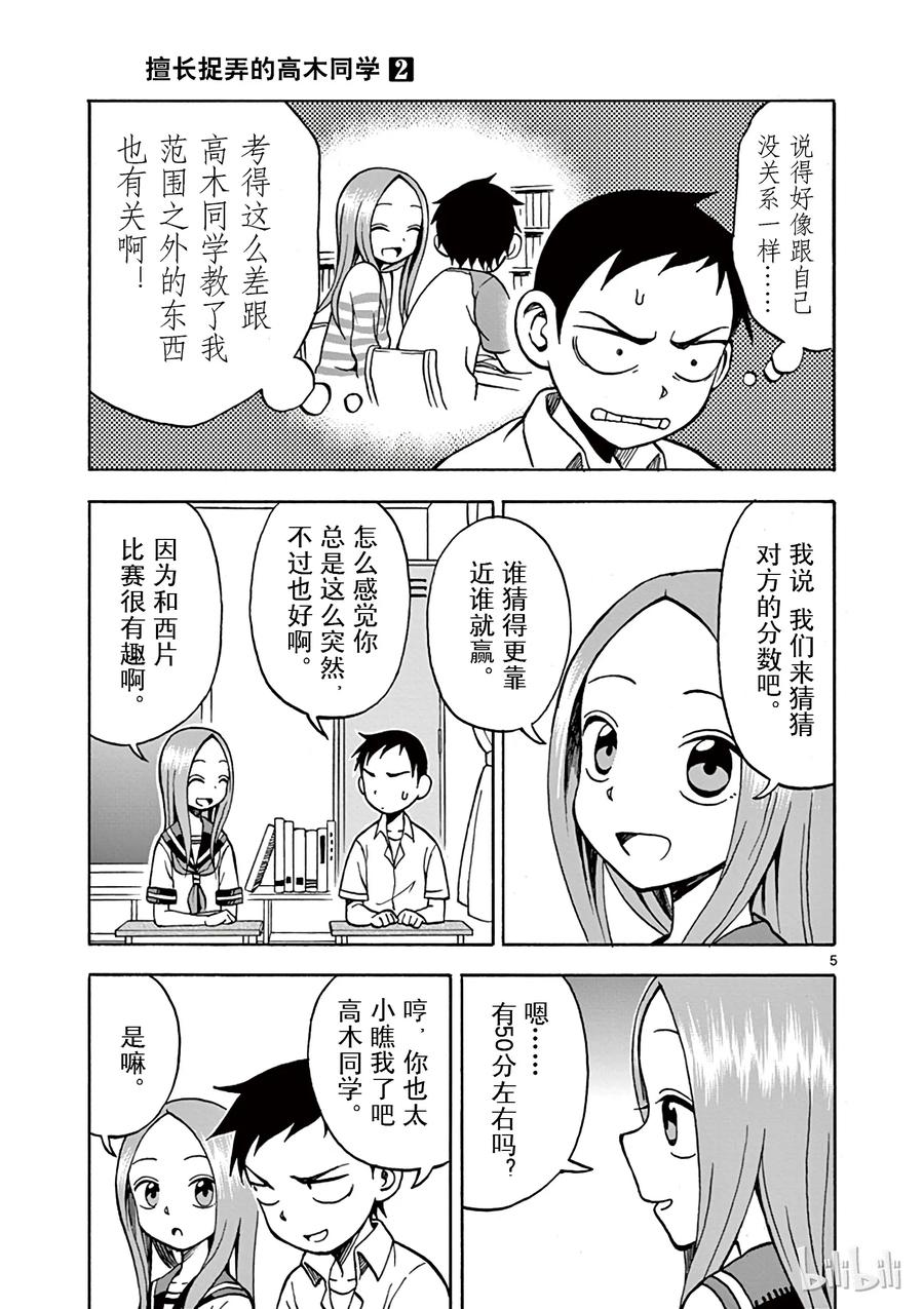《擅长捉弄的高木同学》012 出成绩 第5页