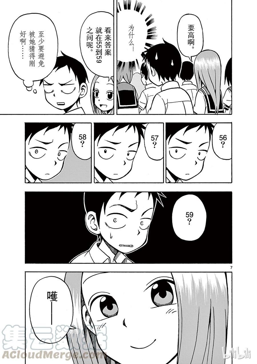 《擅长捉弄的高木同学》012 出成绩 第7页