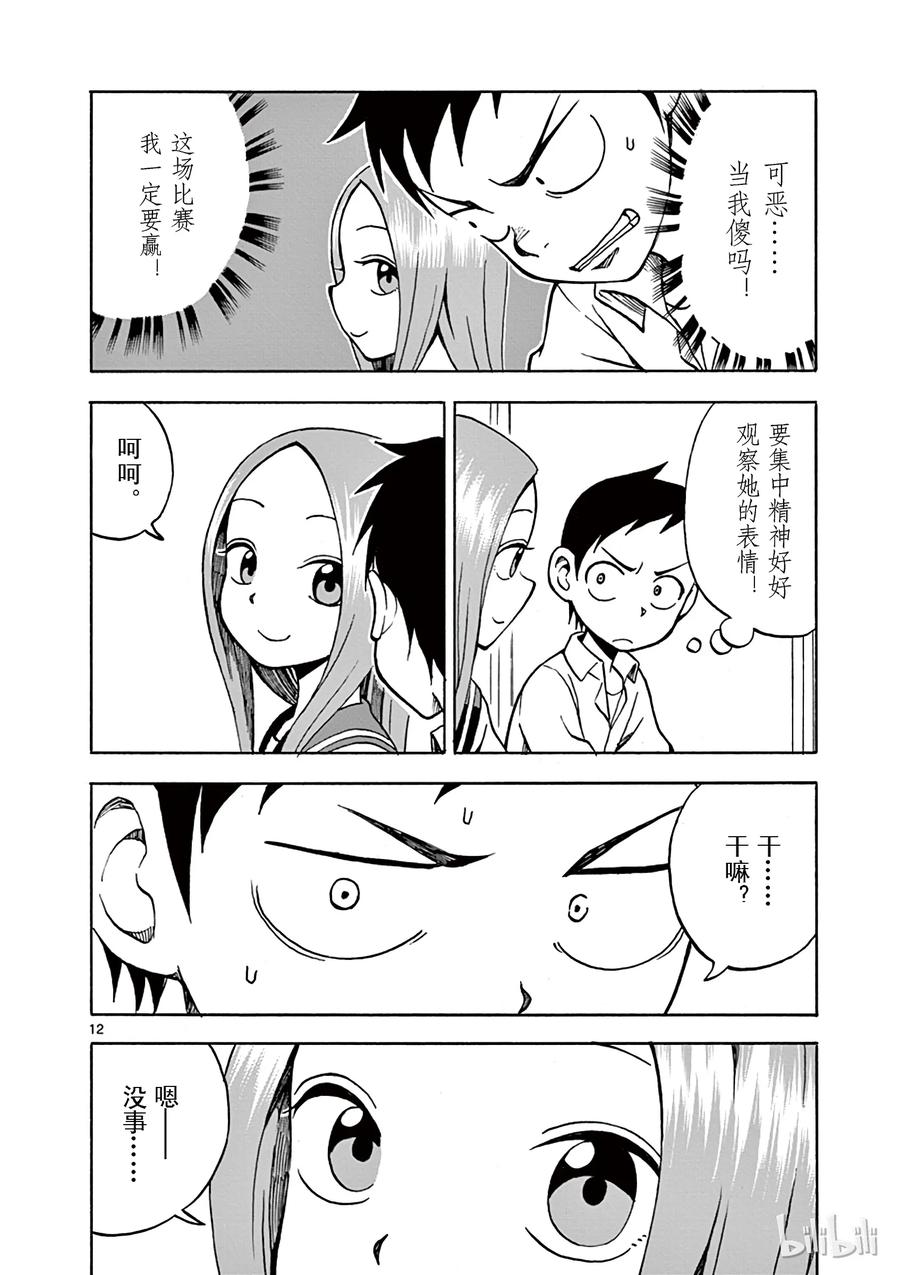 《擅长捉弄的高木同学》012 出成绩 第12页
