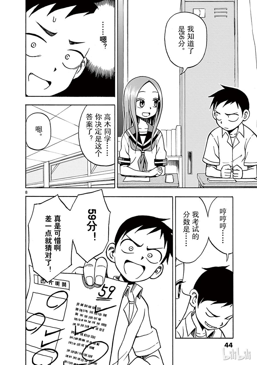 《擅长捉弄的高木同学》012 出成绩 第8页