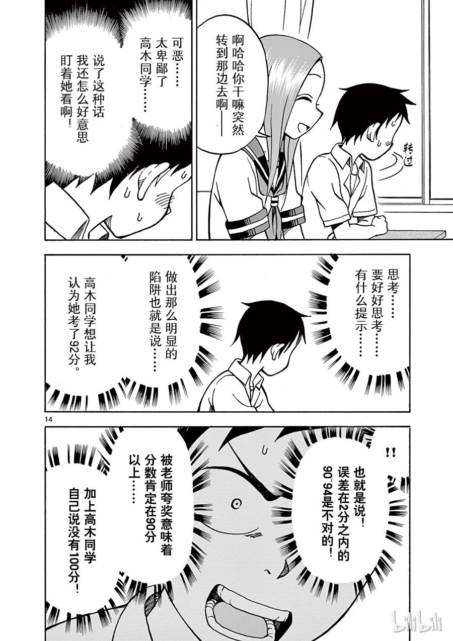 《擅长捉弄的高木同学》012 出成绩 第14页