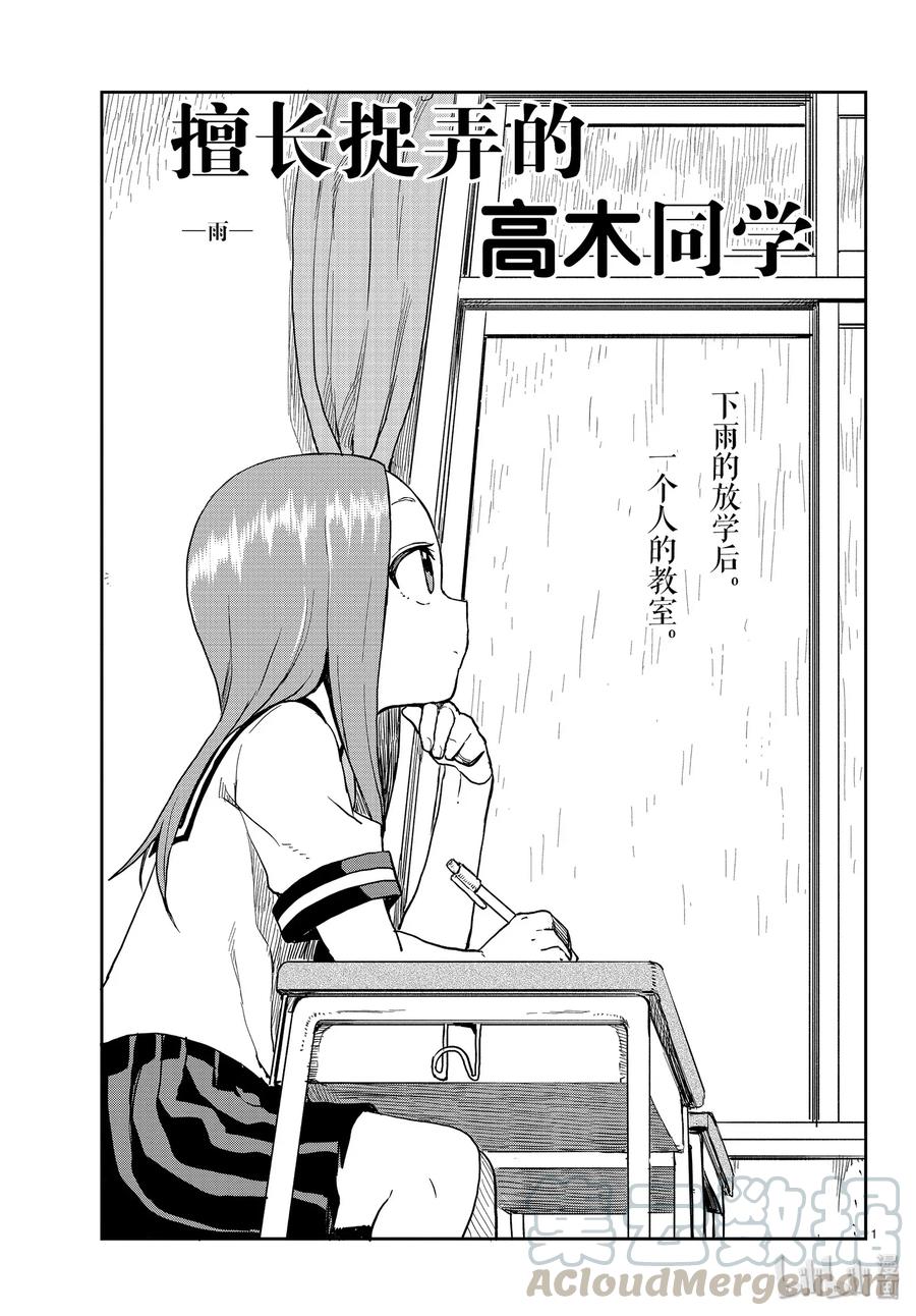 《擅长捉弄的高木同学》120 雨 第1页