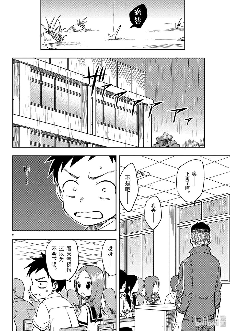 《擅长捉弄的高木同学》120 雨 第2页