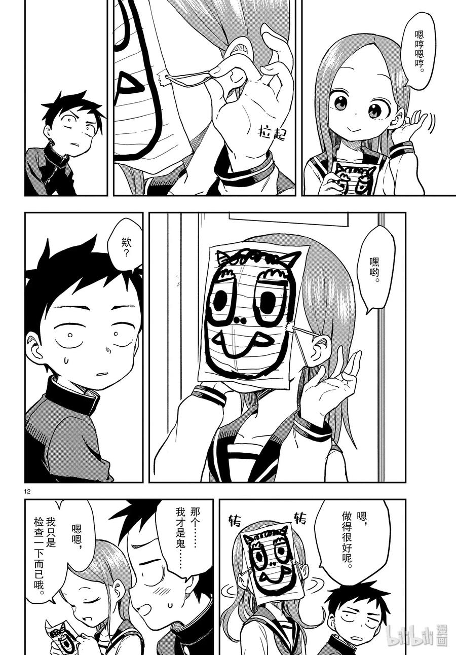 《擅长捉弄的高木同学》121 撒豆子 第12页