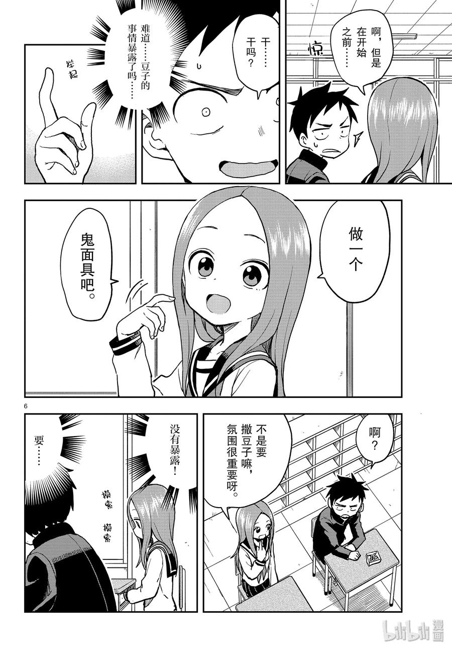 《擅长捉弄的高木同学》121 撒豆子 第6页