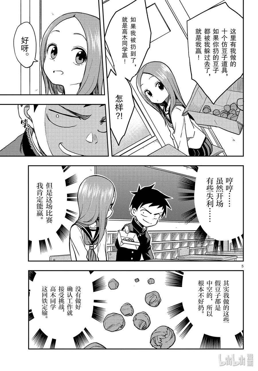 《擅长捉弄的高木同学》121 撒豆子 第5页