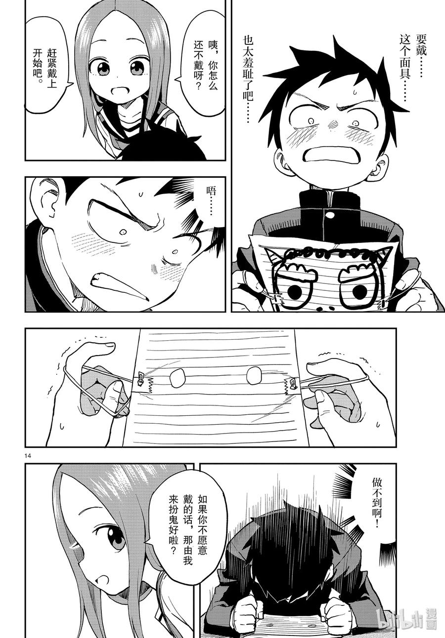 《擅长捉弄的高木同学》121 撒豆子 第14页
