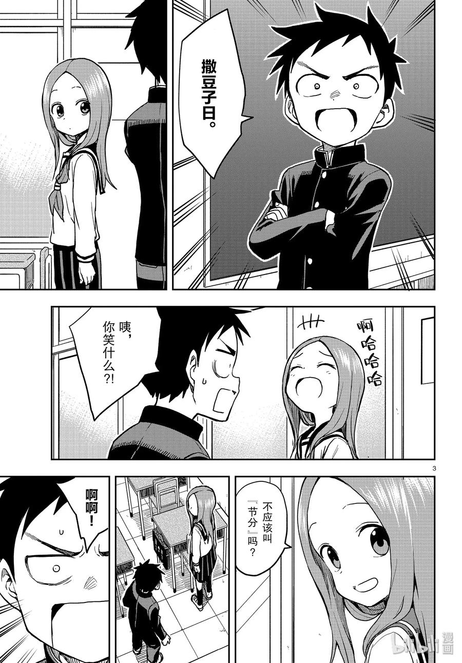 《擅长捉弄的高木同学》121 撒豆子 第3页