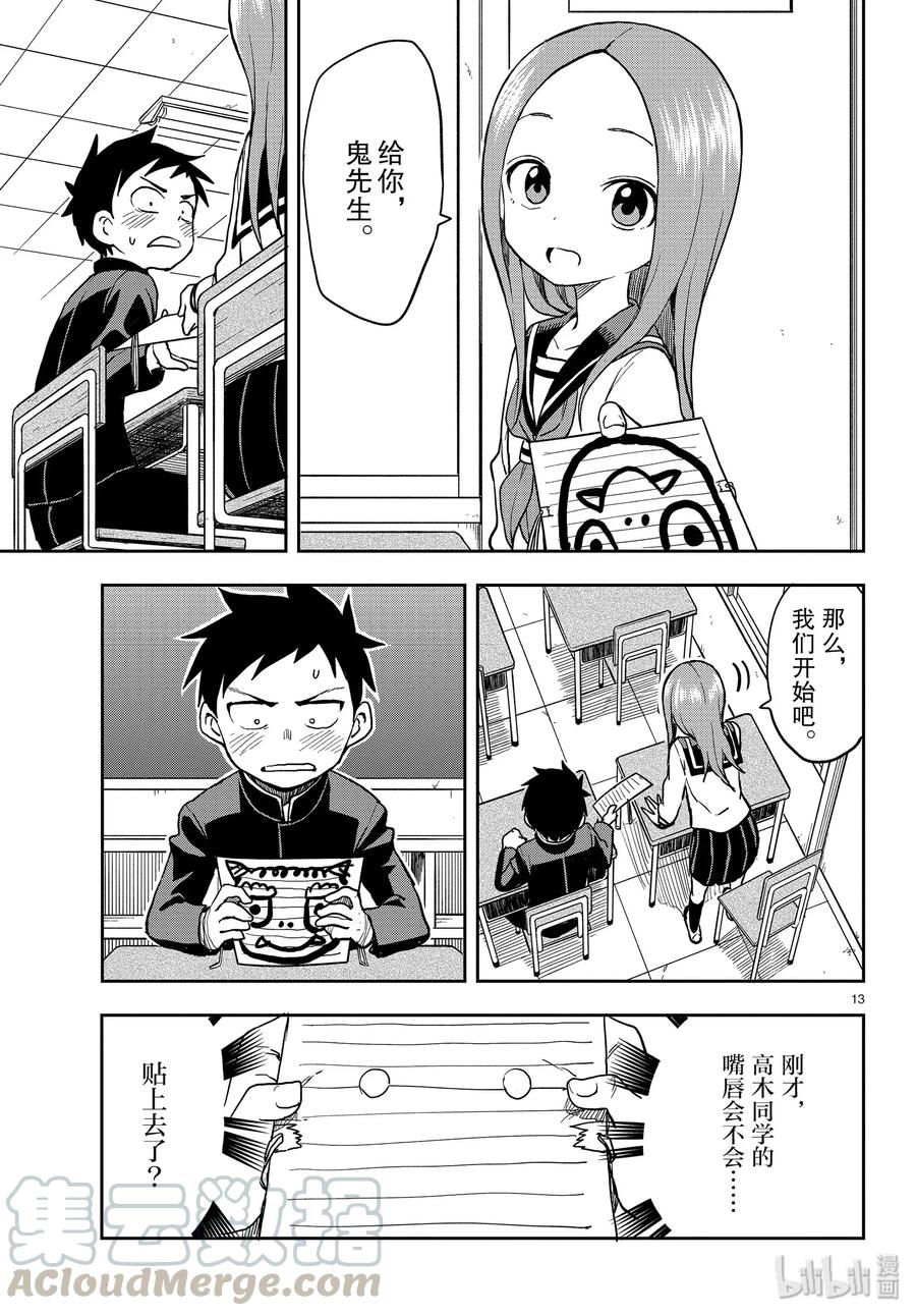 《擅长捉弄的高木同学》121 撒豆子 第13页