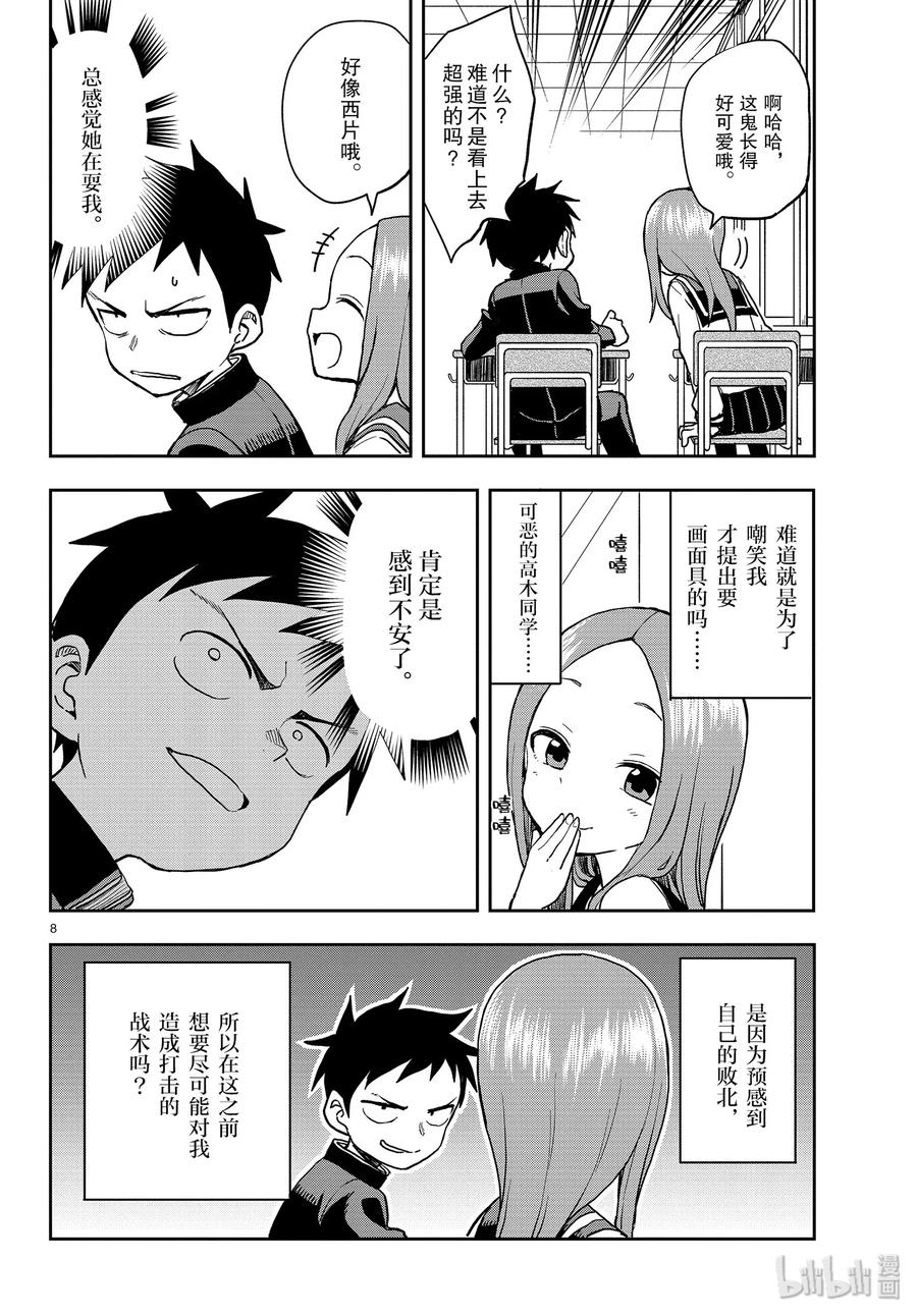 《擅长捉弄的高木同学》121 撒豆子 第8页