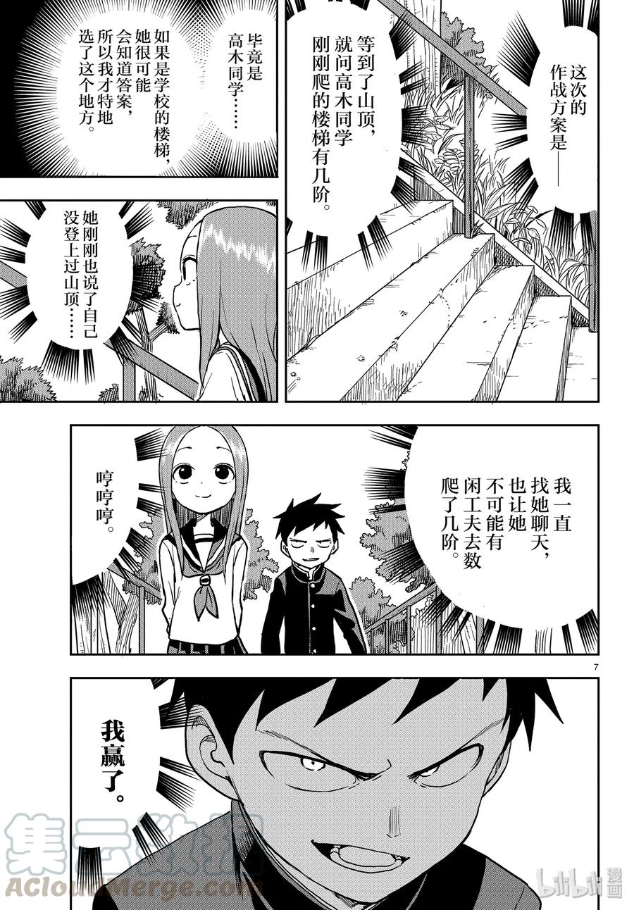 《擅长捉弄的高木同学》122 绕路① 第7页