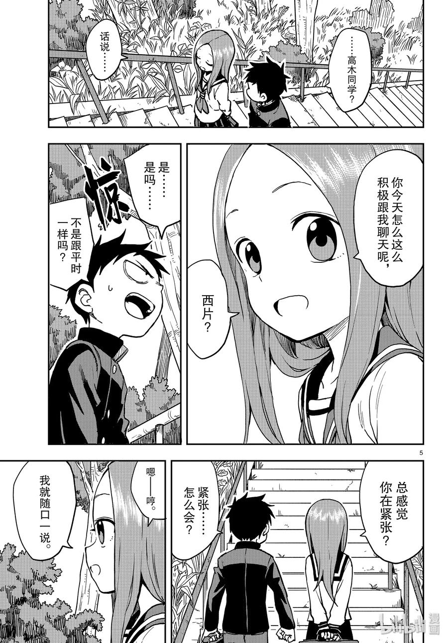 《擅长捉弄的高木同学》122 绕路① 第5页
