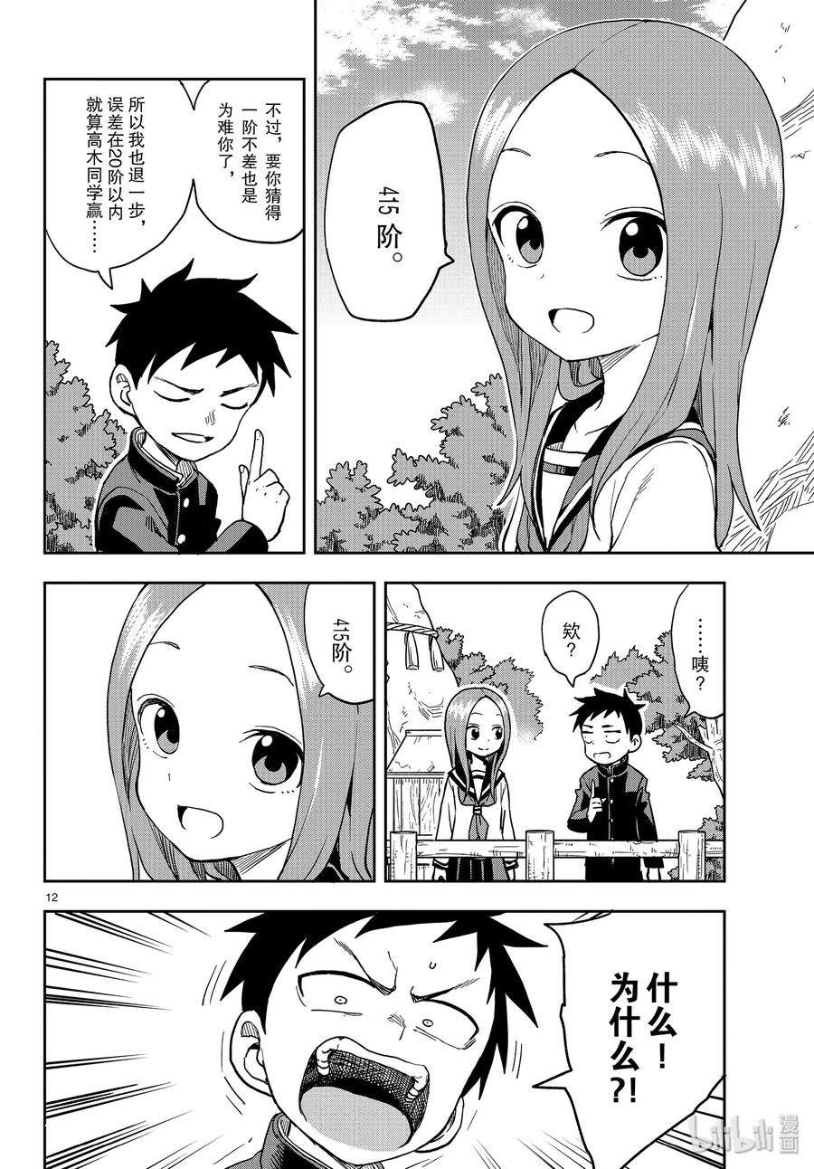 《擅长捉弄的高木同学》122 绕路① 第12页