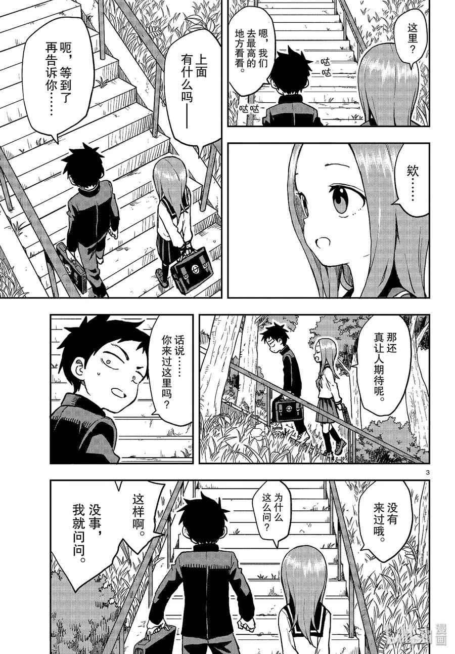 《擅长捉弄的高木同学》122 绕路① 第3页