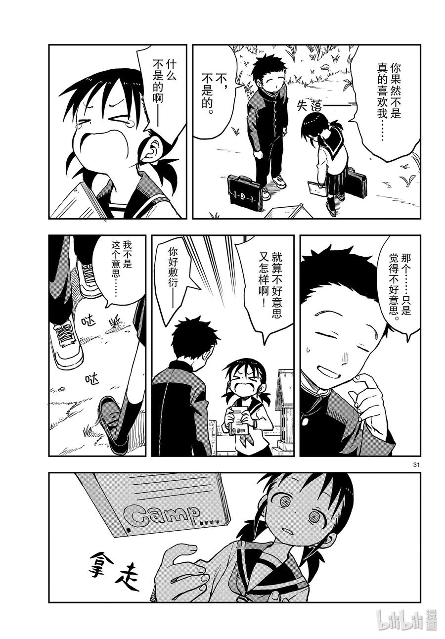 《擅长捉弄的高木同学》123 绕路② 第15页
