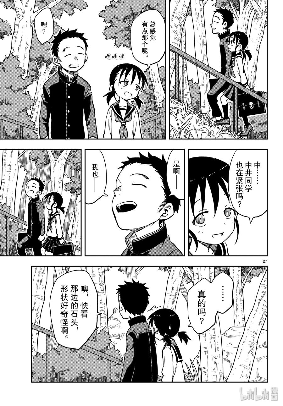 《擅长捉弄的高木同学》123 绕路② 第11页
