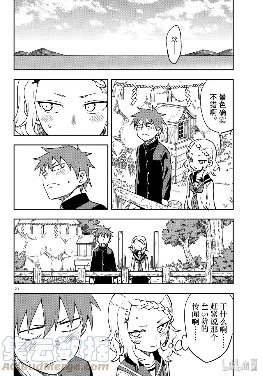 《擅长捉弄的高木同学》123 绕路② 第4页