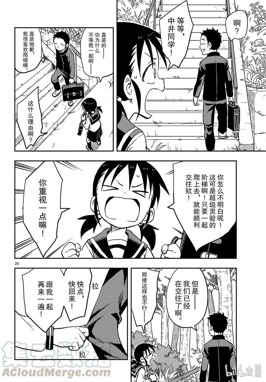 《擅长捉弄的高木同学》123 绕路② 第10页