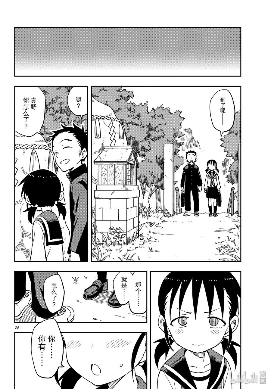 《擅长捉弄的高木同学》123 绕路② 第12页