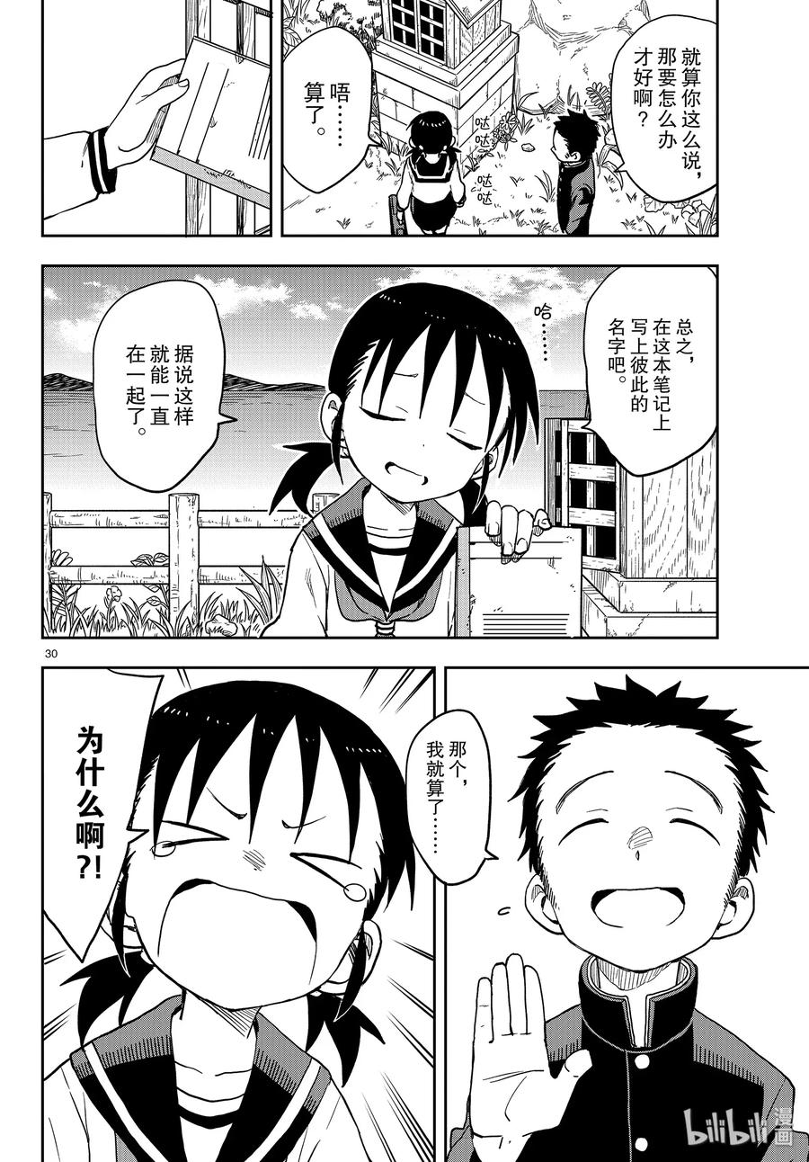 《擅长捉弄的高木同学》123 绕路② 第14页