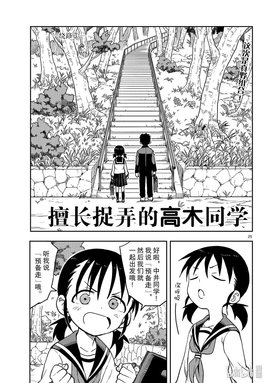 《擅长捉弄的高木同学》123 绕路② 第9页