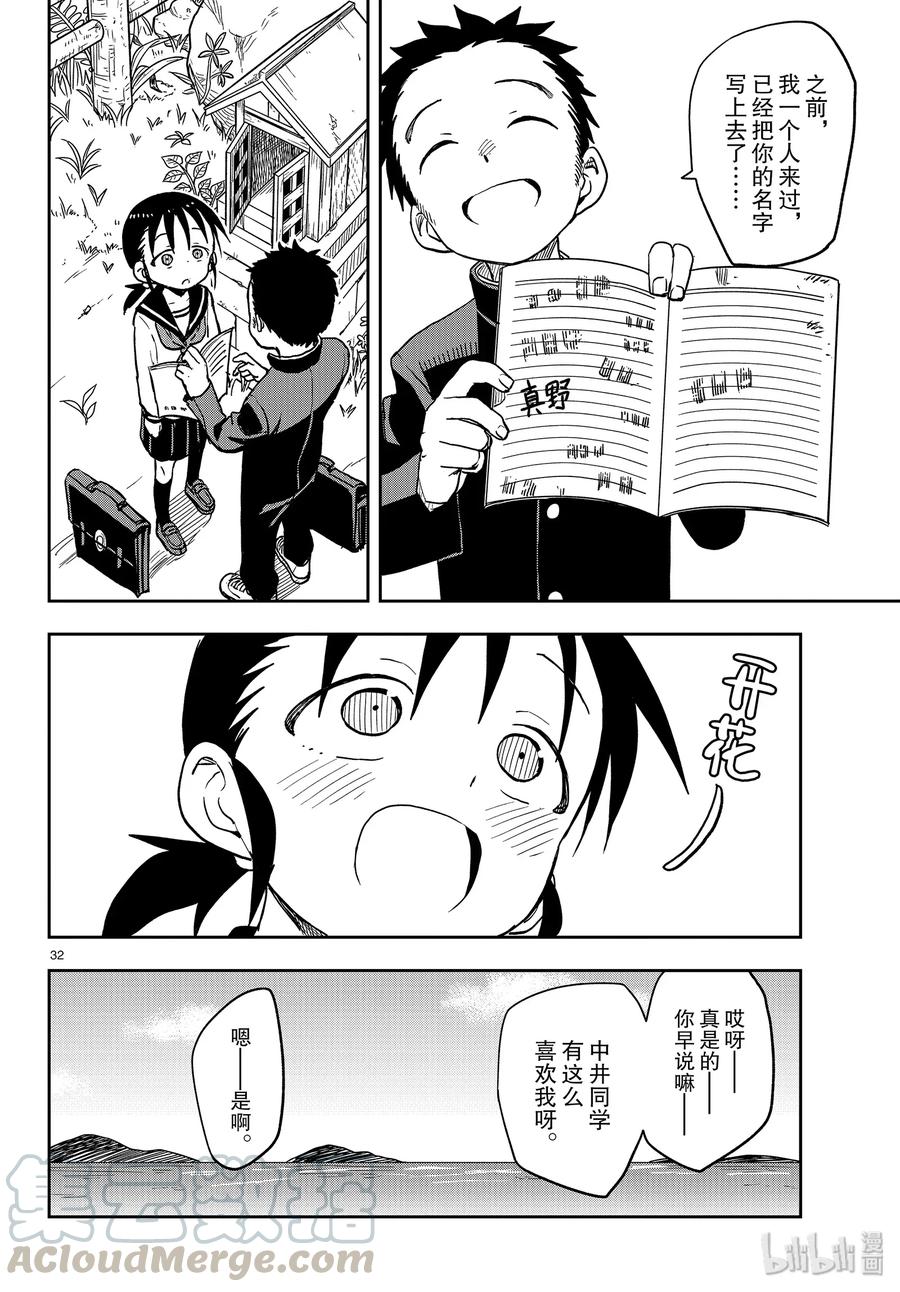 《擅长捉弄的高木同学》123 绕路② 第16页